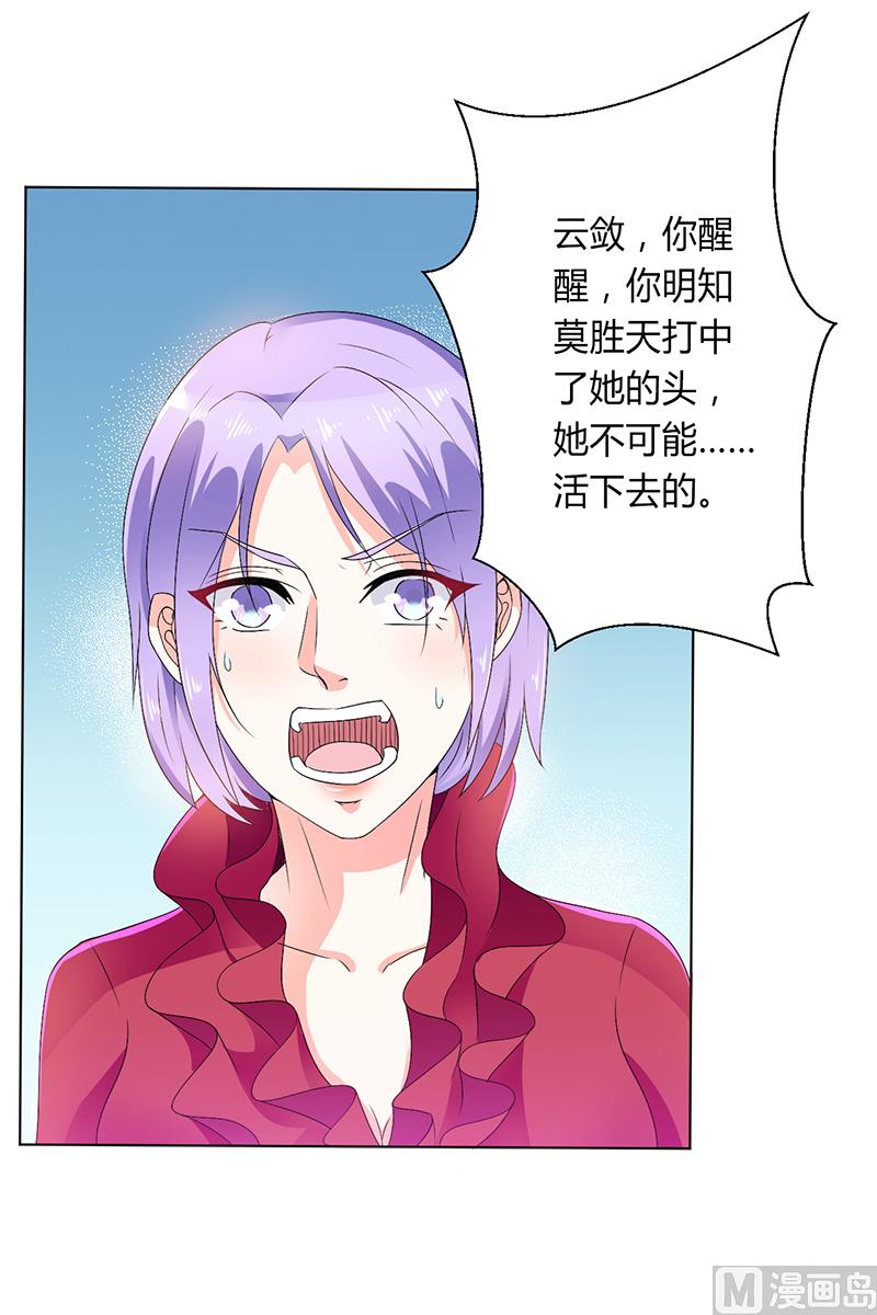 《致命甜妻 男神纳命来》第69话 你不能丢下我一个人 第21页