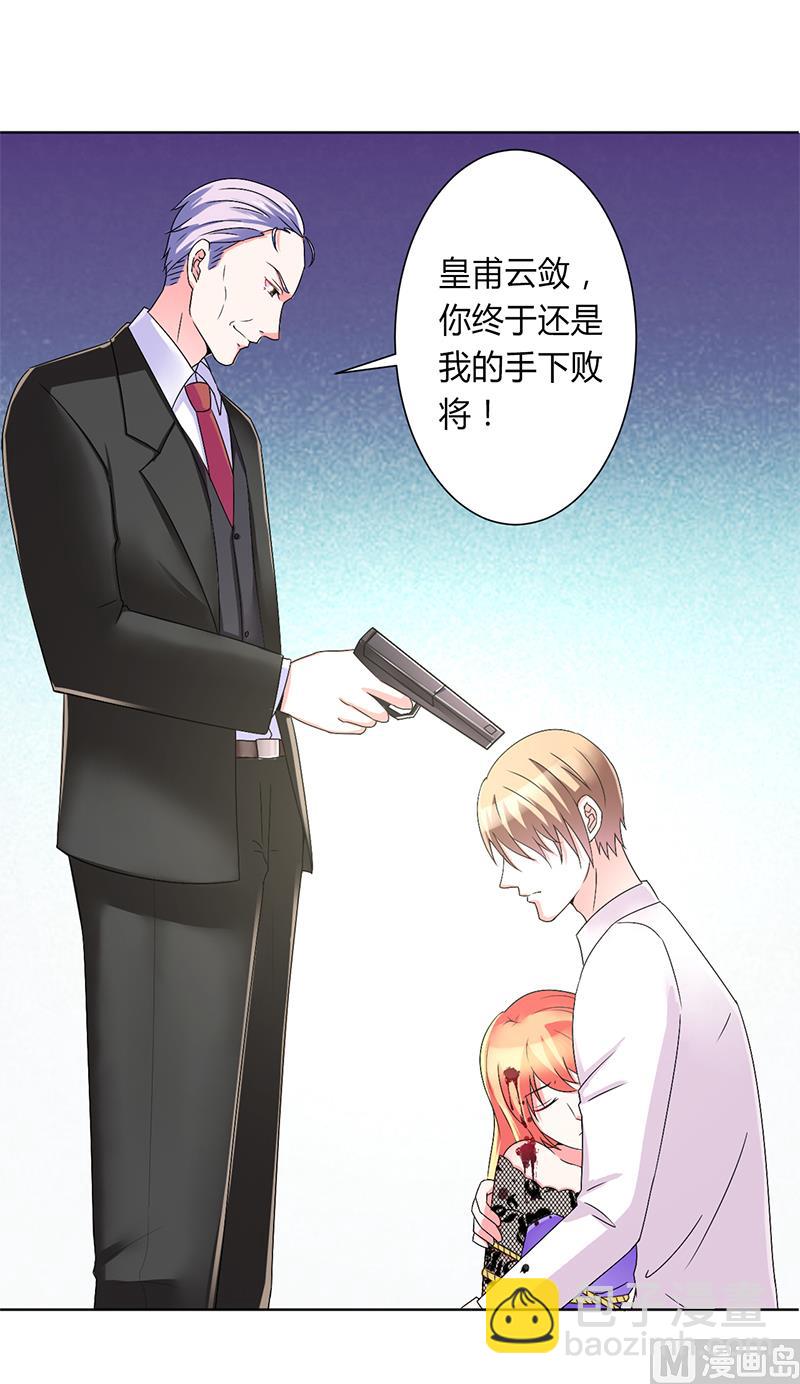 《致命甜妻 男神纳命来》第69话 你不能丢下我一个人 第3页
