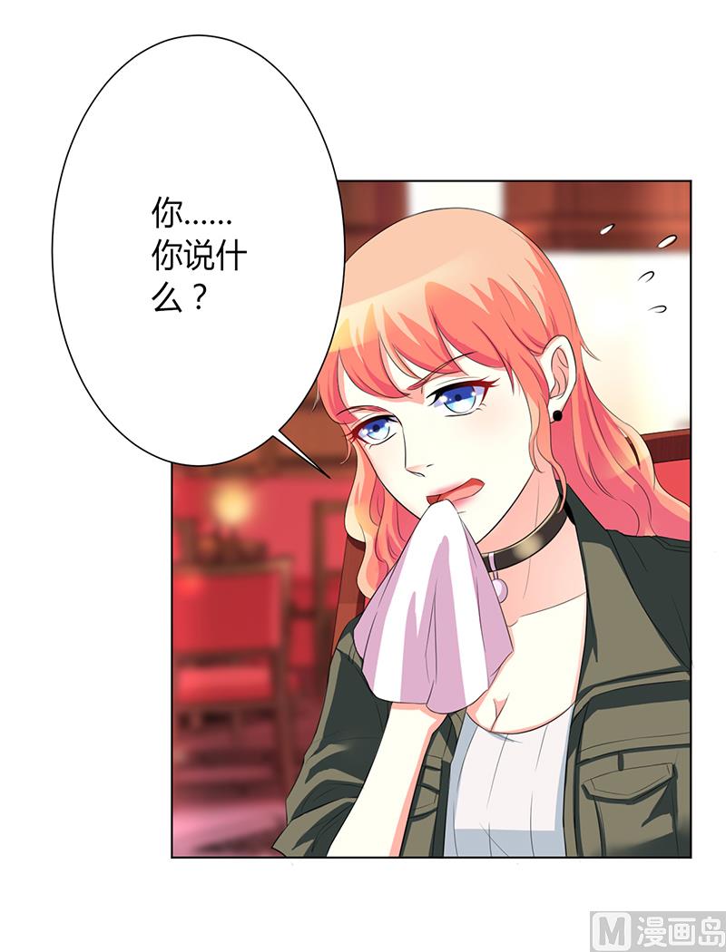 《致命甜妻 男神纳命来》第72话 我们结婚吧 第10页