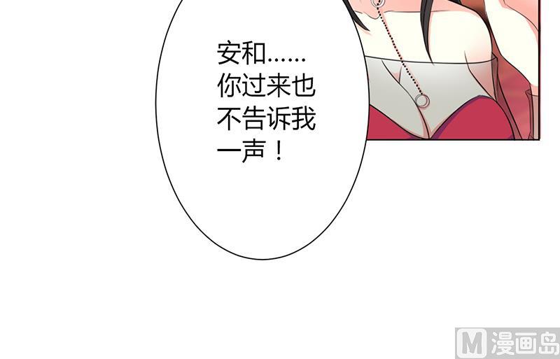 《致命甜妻 男神纳命来》第72话 我们结婚吧 第16页