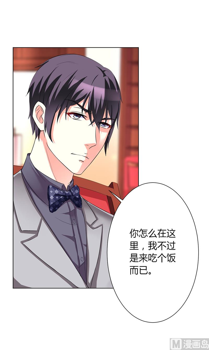《致命甜妻 男神纳命来》第72话 我们结婚吧 第17页