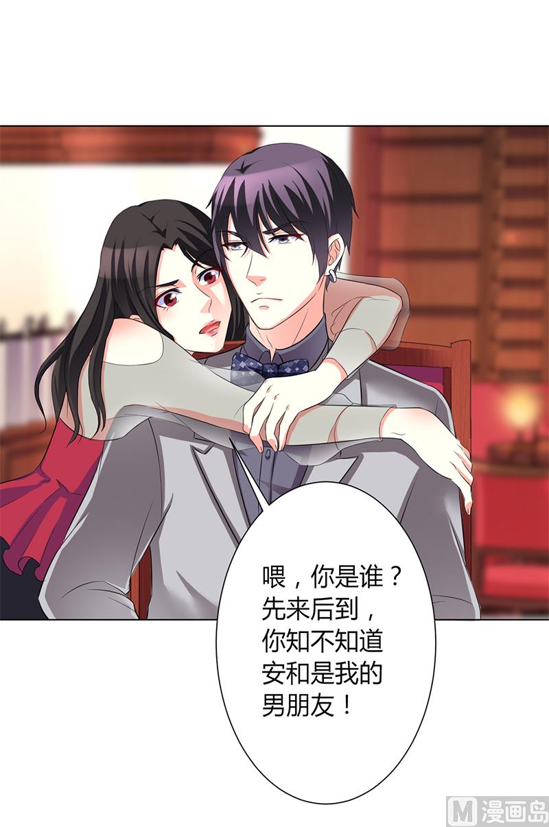 《致命甜妻 男神纳命来》第72话 我们结婚吧 第18页