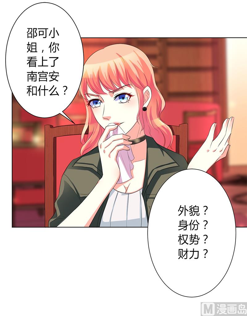《致命甜妻 男神纳命来》第72话 我们结婚吧 第19页