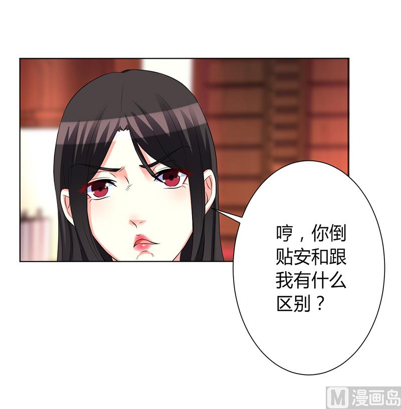 《致命甜妻 男神纳命来》第72话 我们结婚吧 第20页