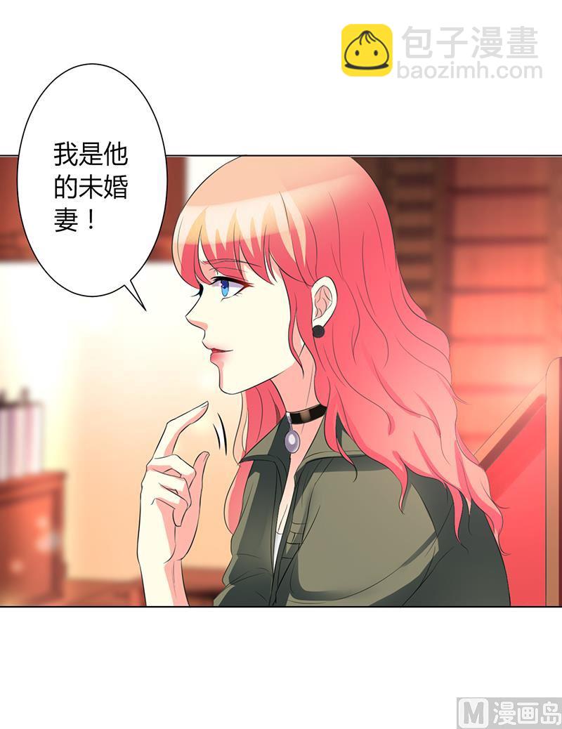 《致命甜妻 男神纳命来》第72话 我们结婚吧 第21页