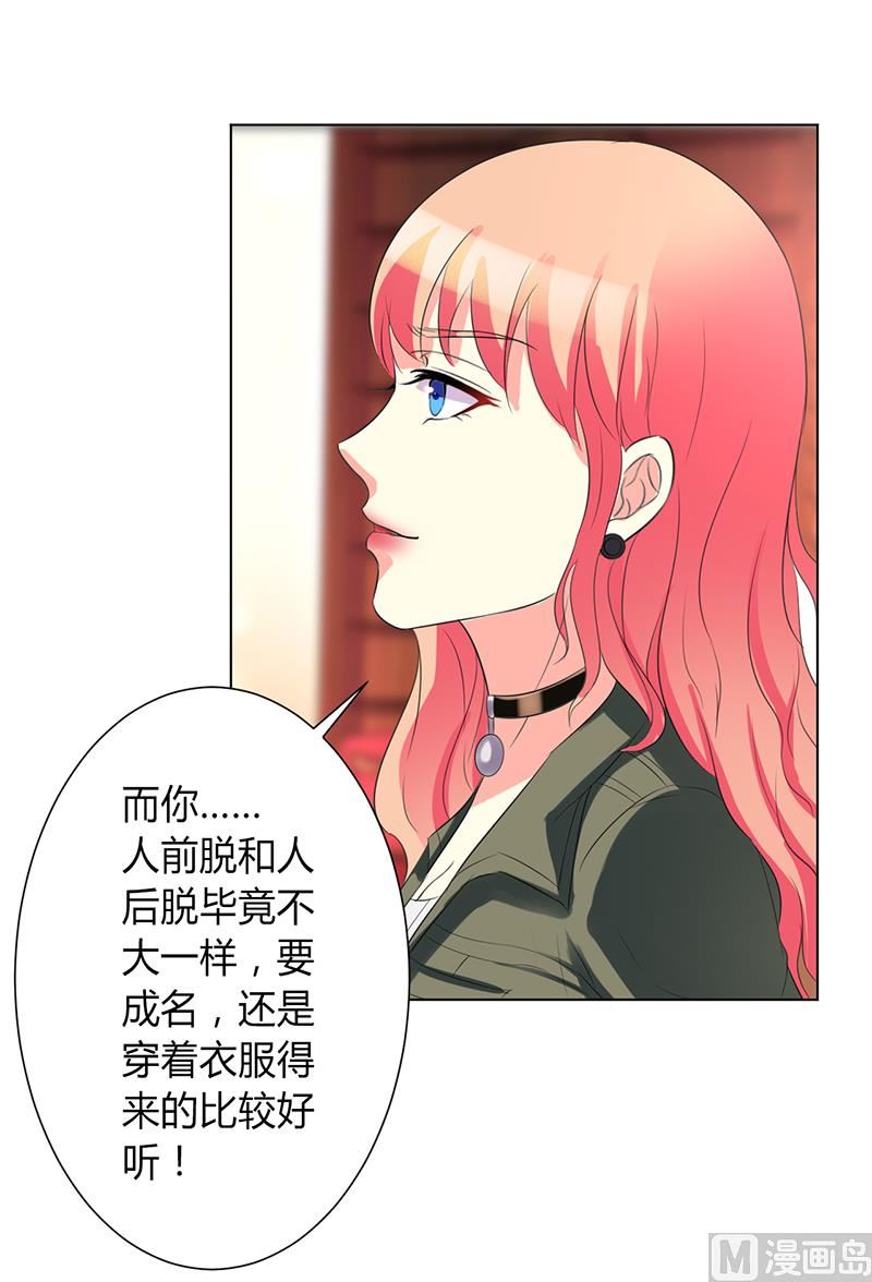 《致命甜妻 男神纳命来》第72话 我们结婚吧 第22页