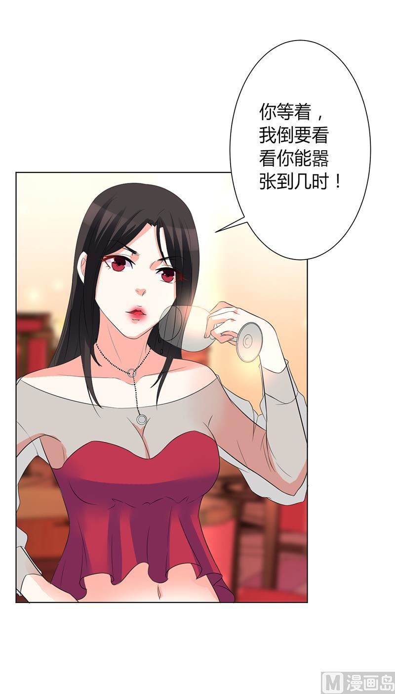 《致命甜妻 男神纳命来》第72话 我们结婚吧 第26页