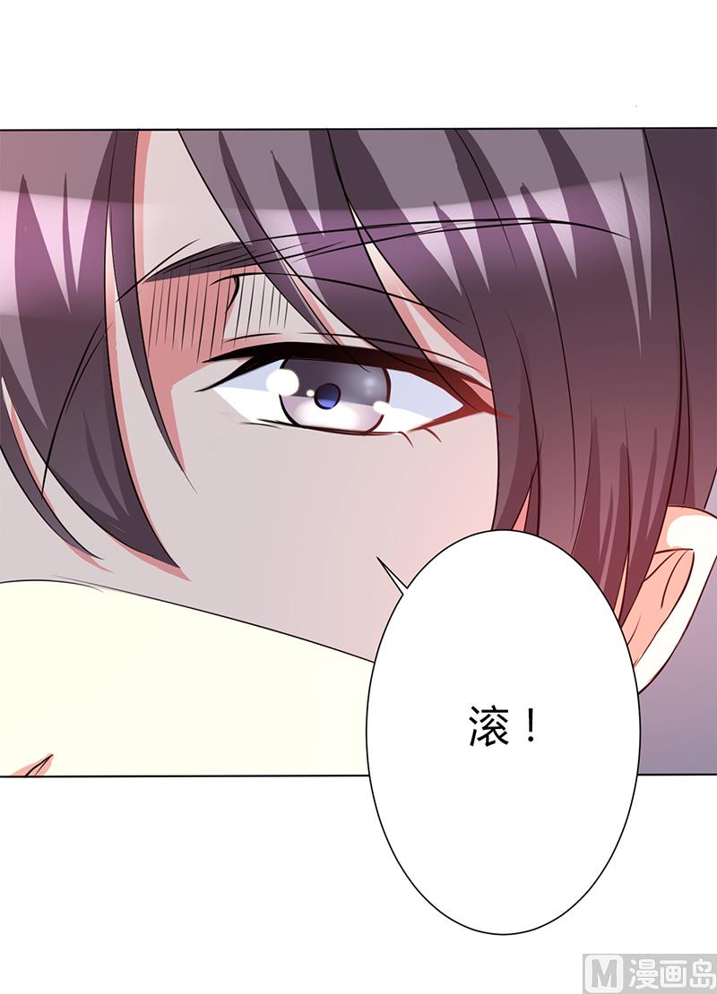 《致命甜妻 男神纳命来》第72话 我们结婚吧 第2页