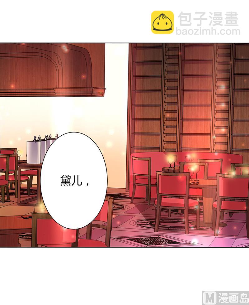 《致命甜妻 男神纳命来》第72话 我们结婚吧 第7页