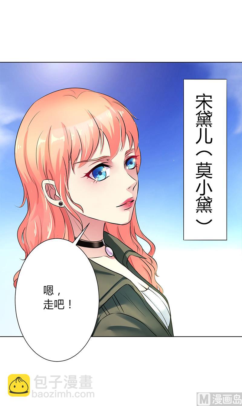 《致命甜妻 男神纳命来》第71话 多希望你还活着 第17页