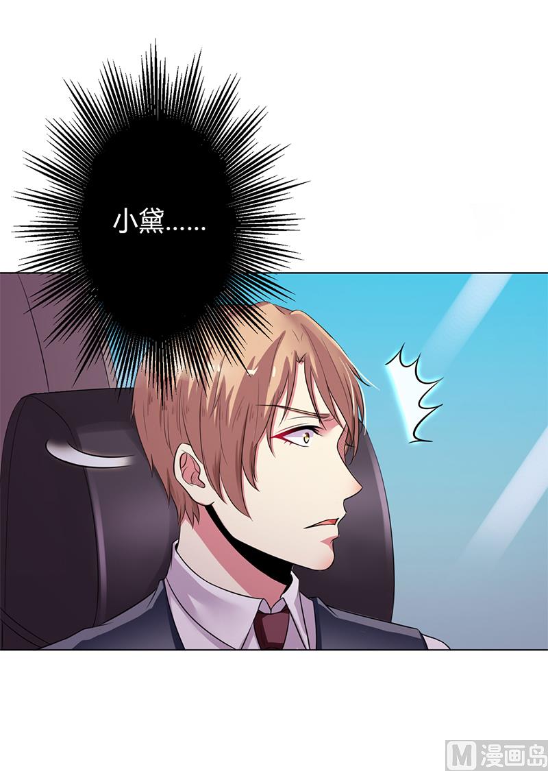 《致命甜妻 男神纳命来》第71话 多希望你还活着 第19页