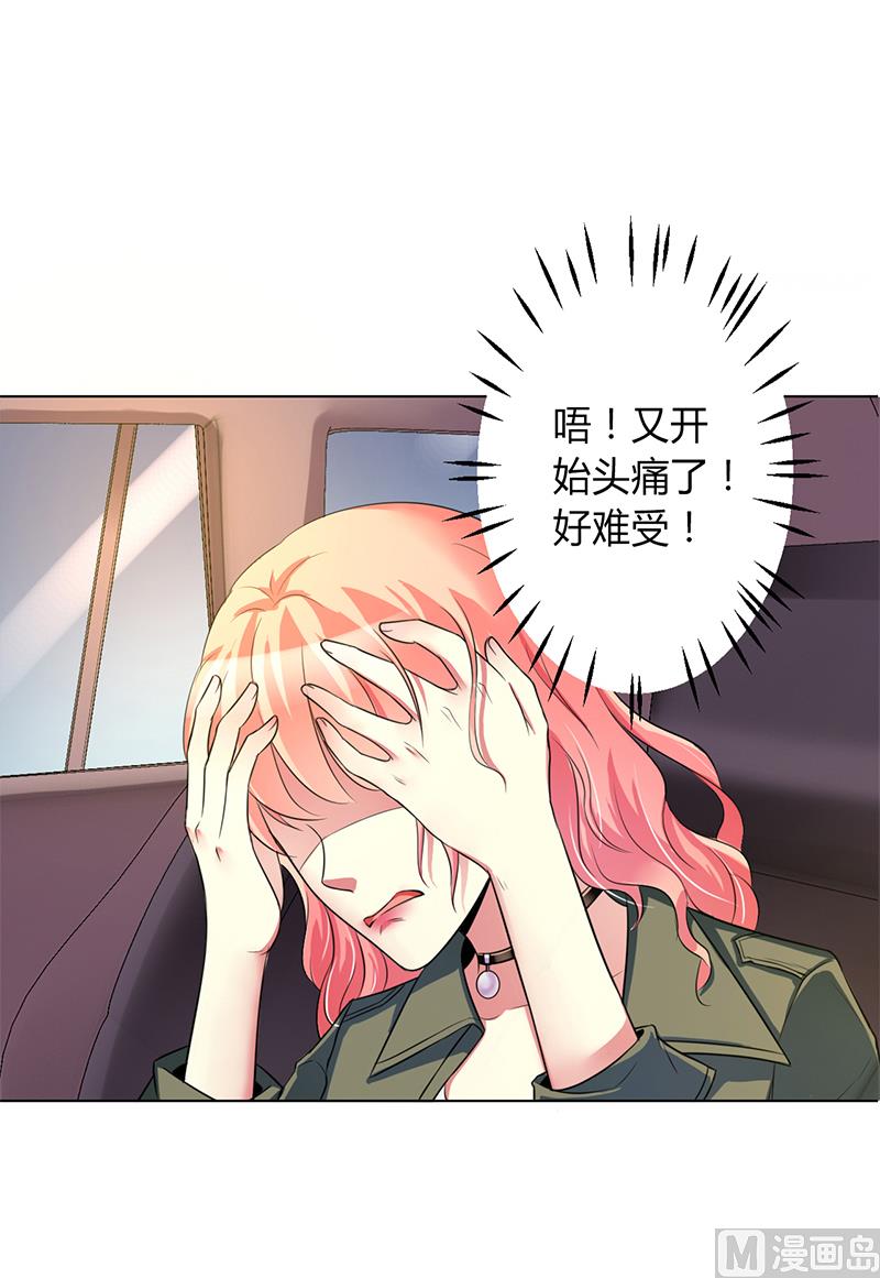 《致命甜妻 男神纳命来》第71话 多希望你还活着 第20页