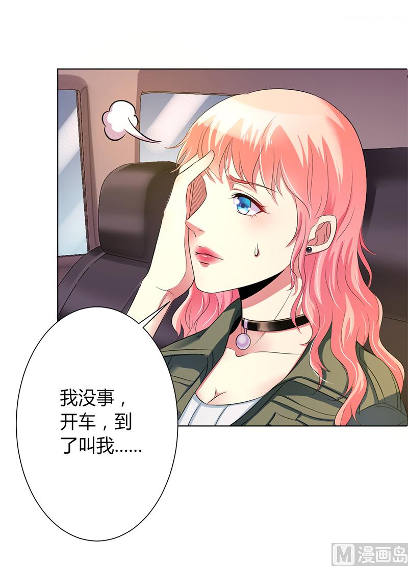 《致命甜妻 男神纳命来》第71话 多希望你还活着 第25页