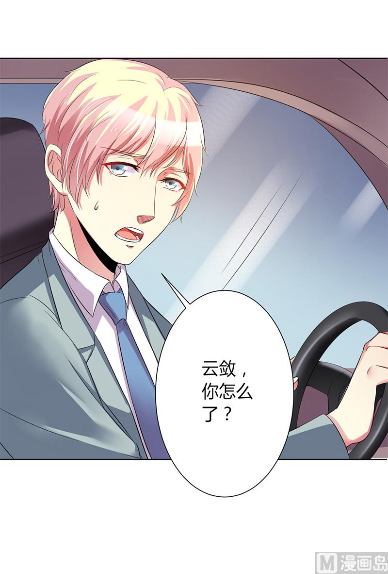 《致命甜妻 男神纳命来》第71话 多希望你还活着 第26页