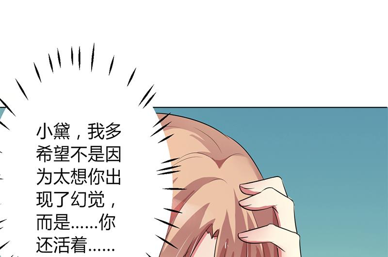 《致命甜妻 男神纳命来》第71话 多希望你还活着 第27页