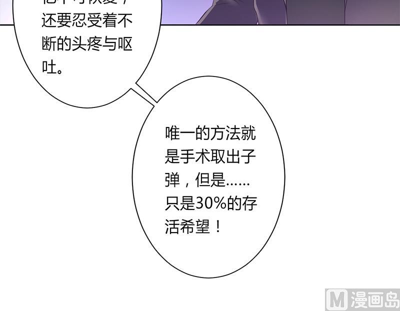 《致命甜妻 男神纳命来》第71话 多希望你还活着 第3页
