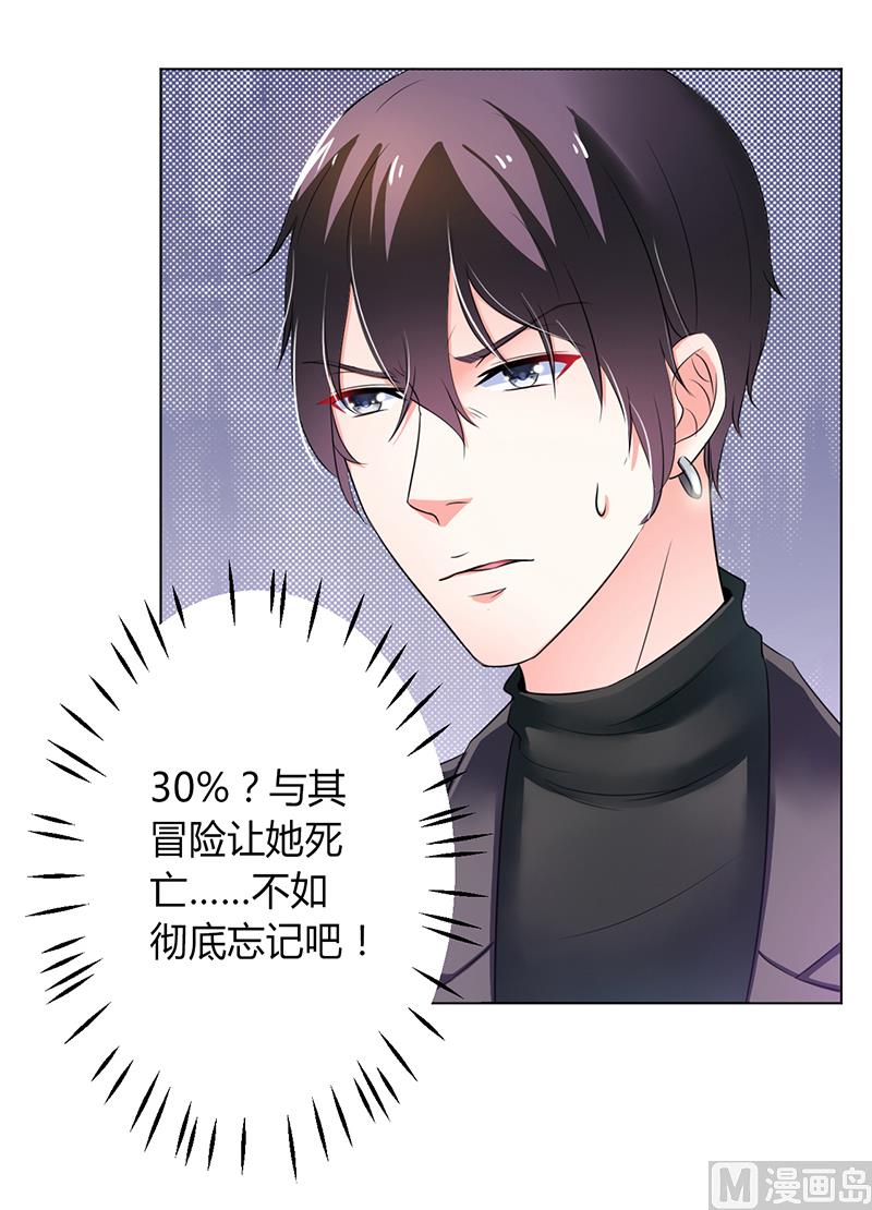 《致命甜妻 男神纳命来》第71话 多希望你还活着 第4页