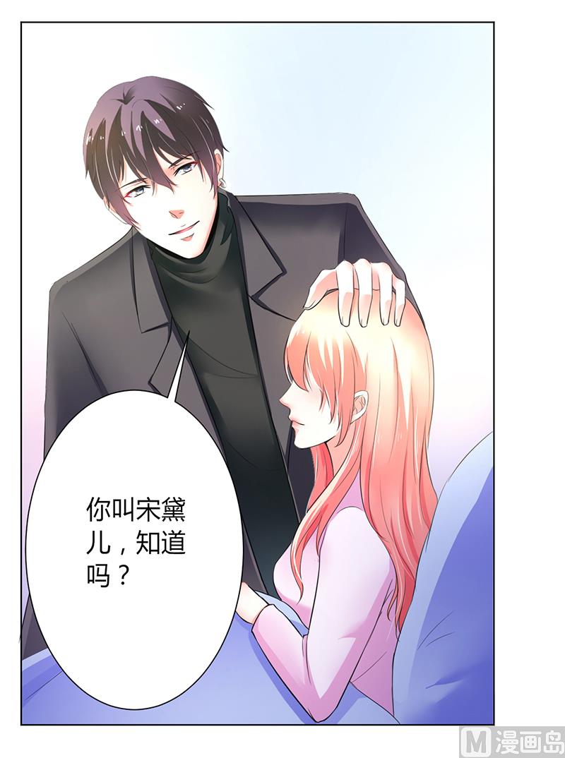 《致命甜妻 男神纳命来》第71话 多希望你还活着 第5页