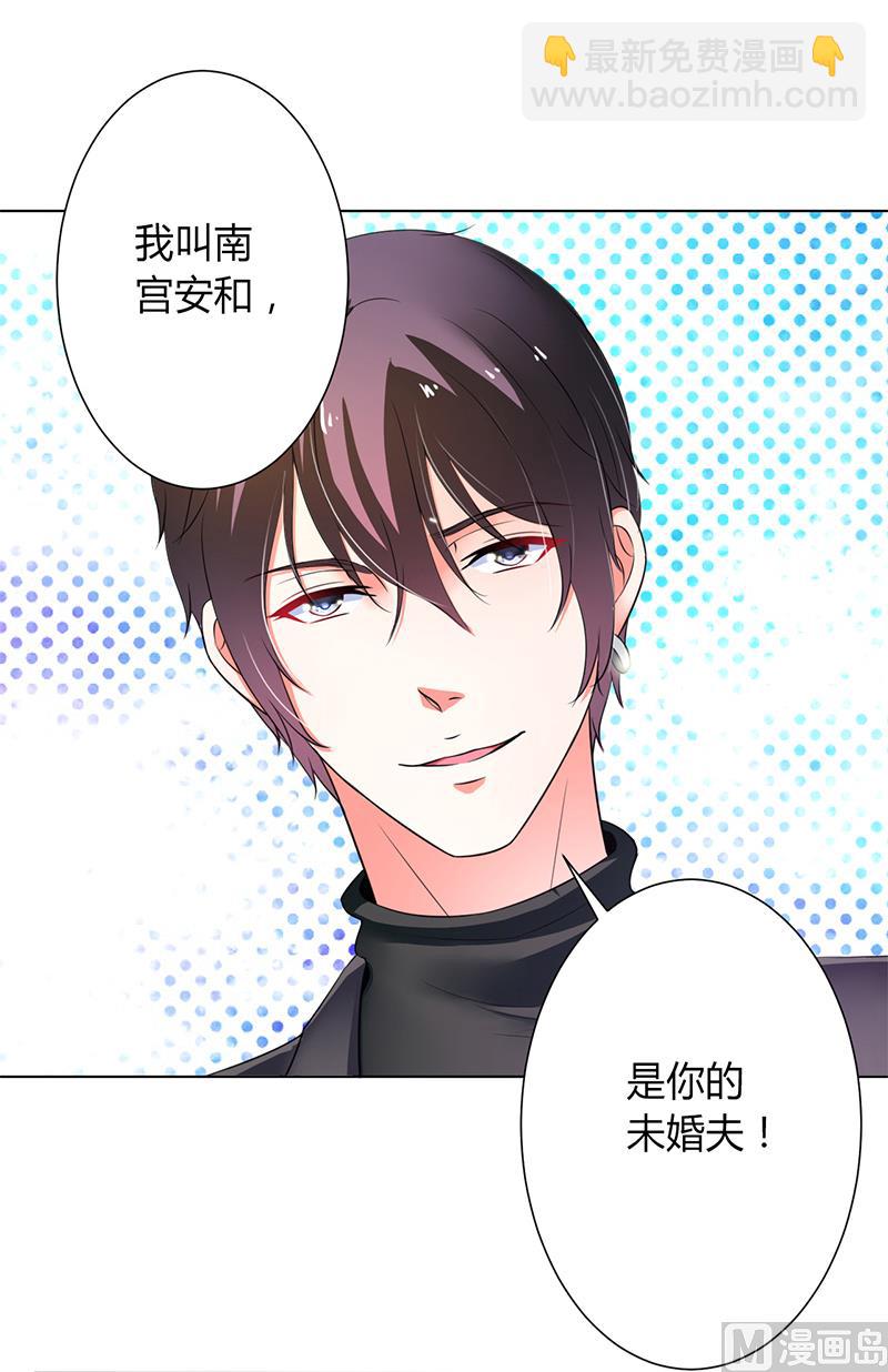 《致命甜妻 男神纳命来》第71话 多希望你还活着 第6页