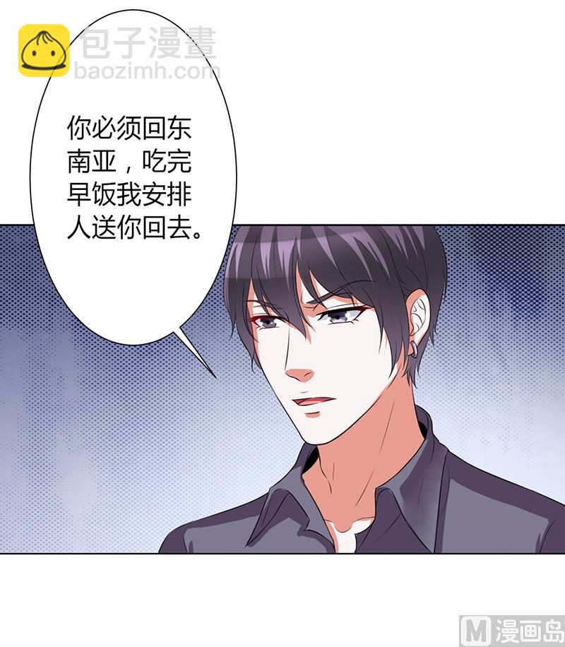 《致命甜妻 男神纳命来》第75话 真的是你 第10页
