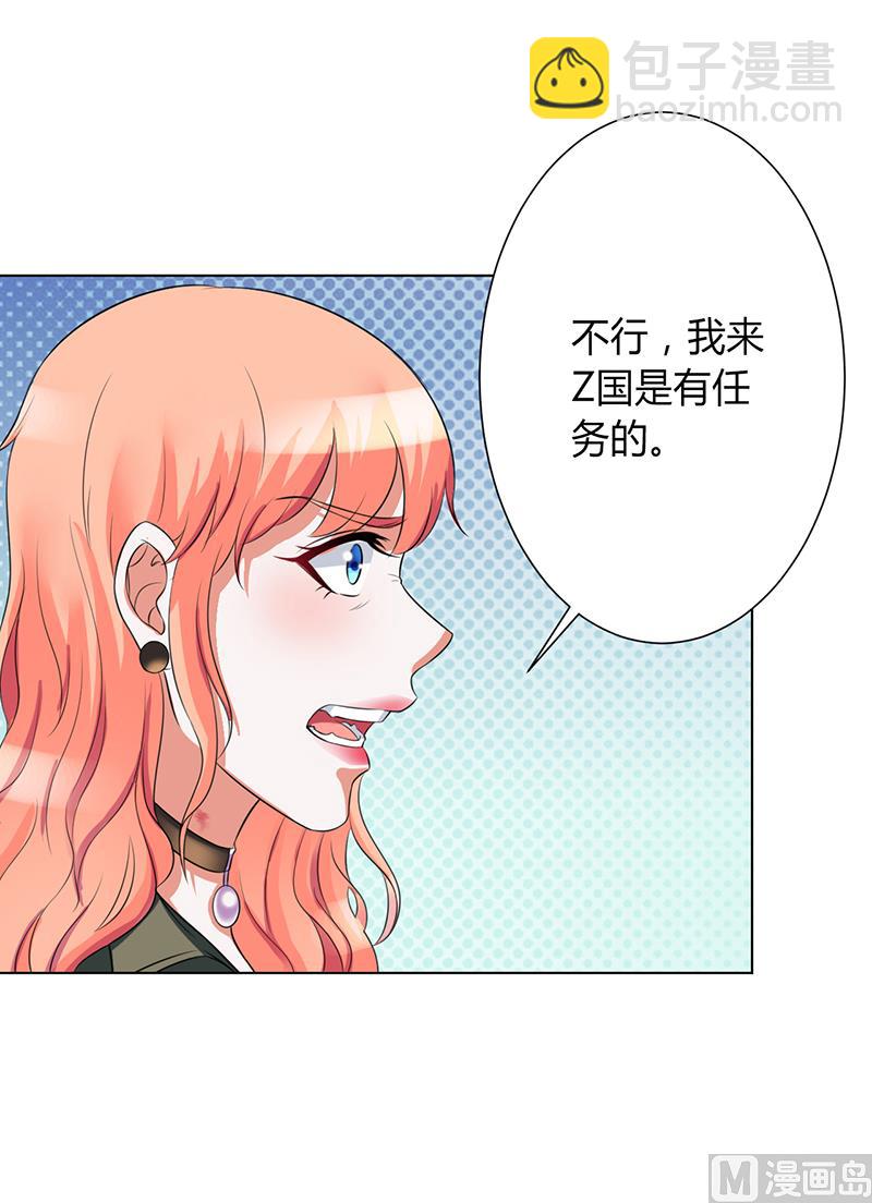 《致命甜妻 男神纳命来》第75话 真的是你 第11页