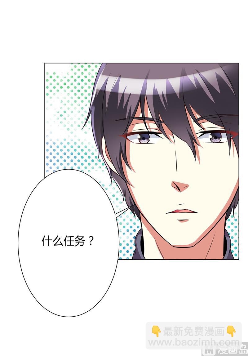 《致命甜妻 男神纳命来》第75话 真的是你 第12页