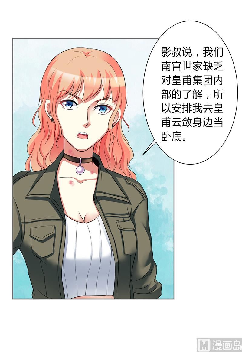 《致命甜妻 男神纳命来》第75话 真的是你 第13页