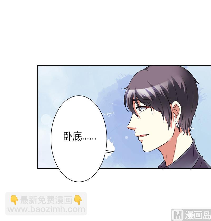 《致命甜妻 男神纳命来》第75话 真的是你 第14页