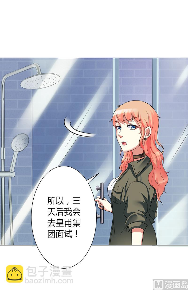 《致命甜妻 男神纳命来》第75话 真的是你 第15页