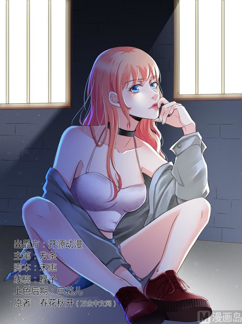 《致命甜妻 男神纳命来》第75话 真的是你 第1页