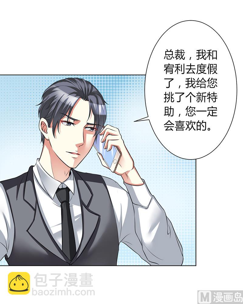 《致命甜妻 男神纳命来》第75话 真的是你 第20页