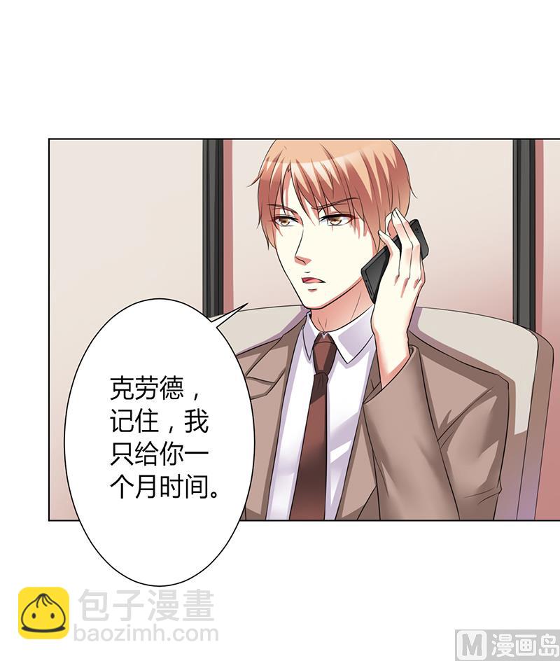 《致命甜妻 男神纳命来》第75话 真的是你 第21页