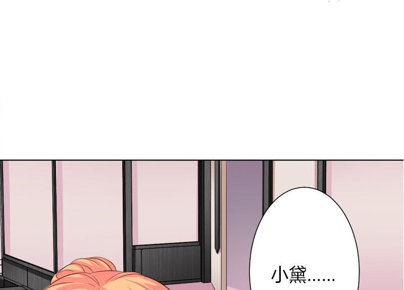 《致命甜妻 男神纳命来》第75话 真的是你 第23页