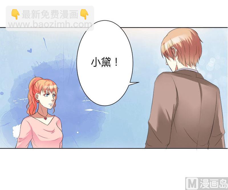 《致命甜妻 男神纳命来》第75话 真的是你 第26页