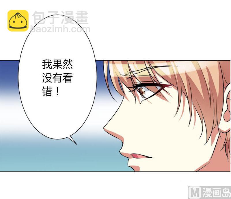 《致命甜妻 男神纳命来》第75话 真的是你 第28页