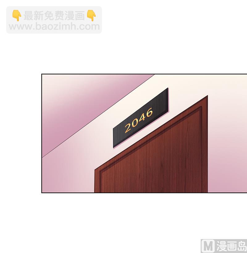 《致命甜妻 男神纳命来》第75话 真的是你 第2页