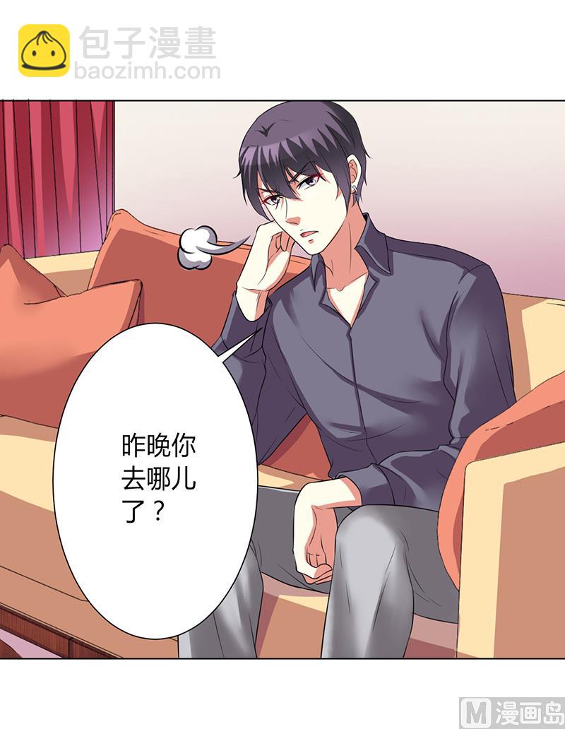 《致命甜妻 男神纳命来》第75话 真的是你 第3页