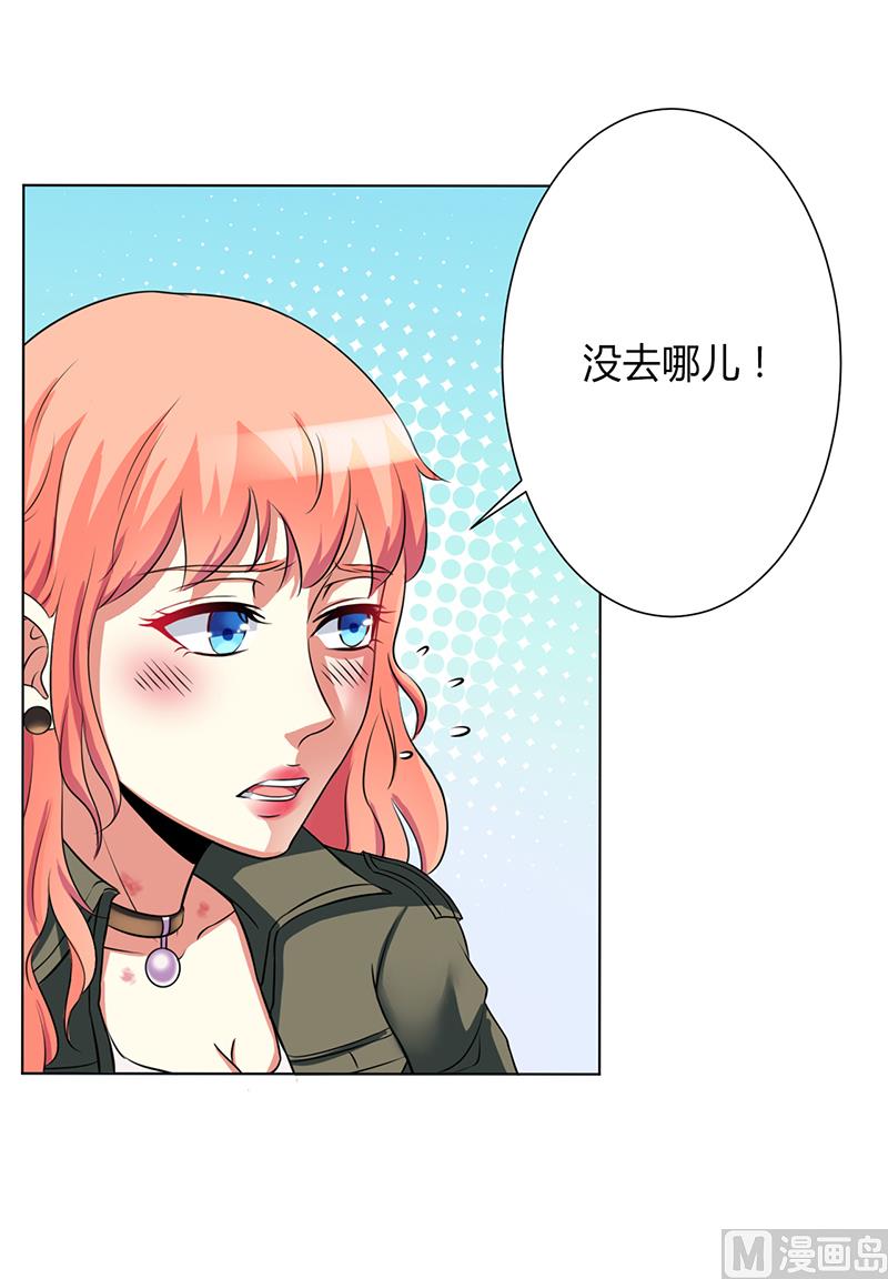 《致命甜妻 男神纳命来》第75话 真的是你 第4页