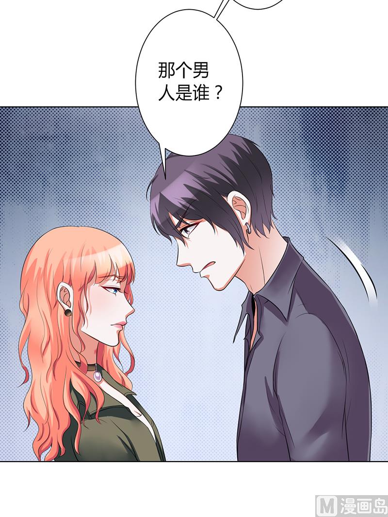 《致命甜妻 男神纳命来》第75话 真的是你 第7页