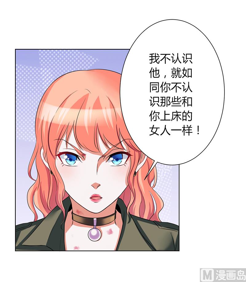 《致命甜妻 男神纳命来》第75话 真的是你 第8页
