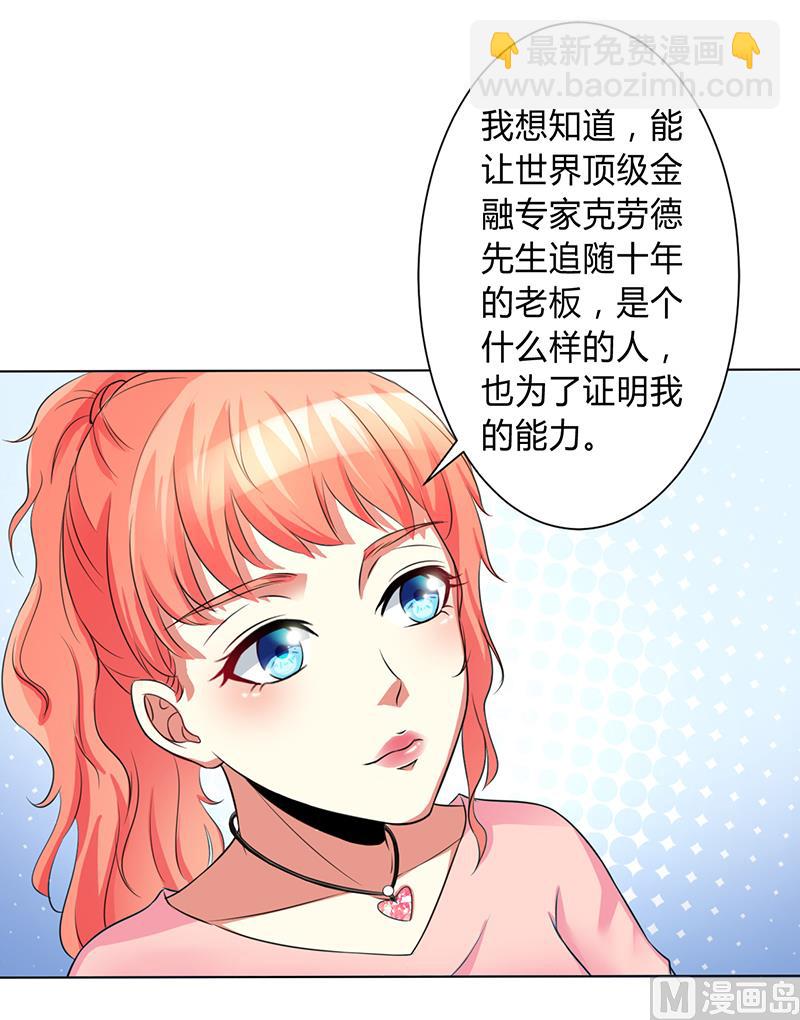 《致命甜妻 男神纳命来》第76话 为什么要装作不认识我 第10页