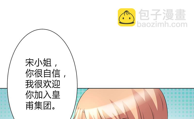 《致命甜妻 男神纳命来》第76话 为什么要装作不认识我 第11页