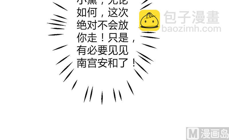 《致命甜妻 男神纳命来》第76话 为什么要装作不认识我 第13页