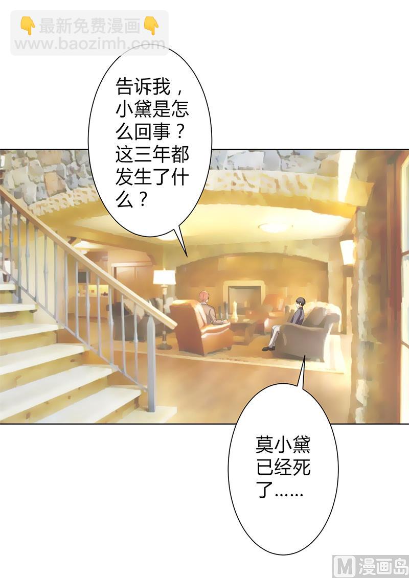 《致命甜妻 男神纳命来》第76话 为什么要装作不认识我 第14页