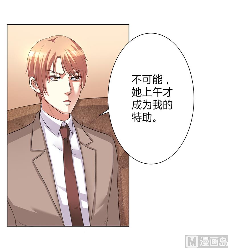 《致命甜妻 男神纳命来》第76话 为什么要装作不认识我 第15页