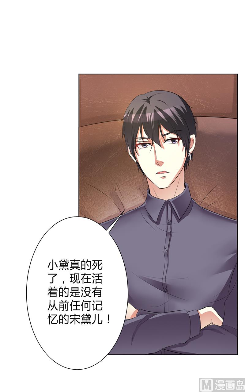 《致命甜妻 男神纳命来》第76话 为什么要装作不认识我 第16页