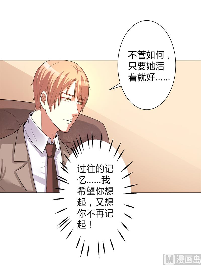 《致命甜妻 男神纳命来》第76话 为什么要装作不认识我 第17页