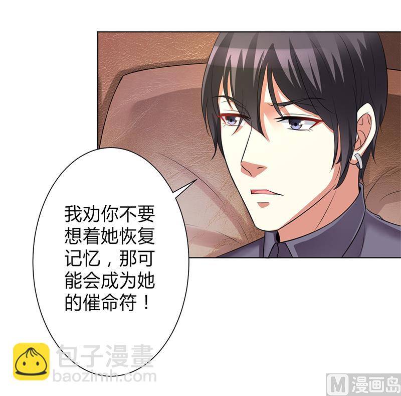 《致命甜妻 男神纳命来》第76话 为什么要装作不认识我 第18页