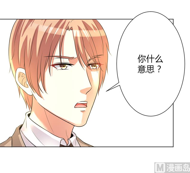 《致命甜妻 男神纳命来》第76话 为什么要装作不认识我 第19页