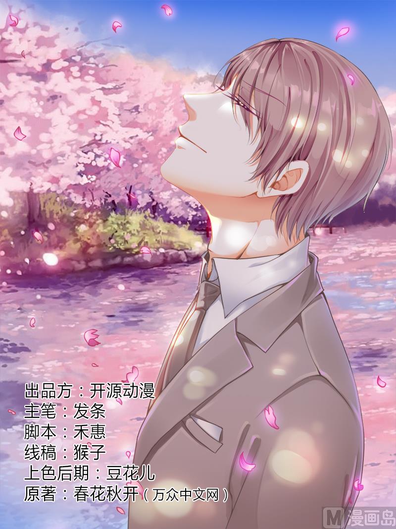 《致命甜妻 男神纳命来》第76话 为什么要装作不认识我 第1页